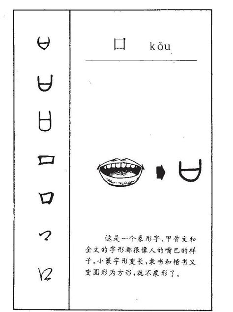 口字型